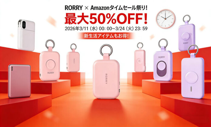 【RORRY】Amazonショップ「タイムセール祭り」開催中！新生活応援、人気20商品が最大50％OFFのメイン画像