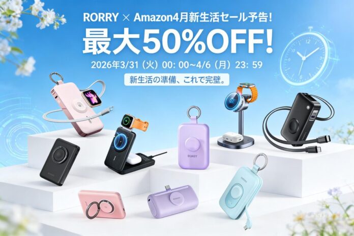 【RORRY】Amazon 4月新生活SALE Final予告！RORRY公式ストア、全20商品以上が対象・最大50％OFFのメイン画像