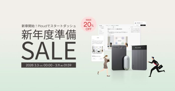 【Plaud】Amazon新生活セールに話題の3製品が登場！「Plaud Note Pro」初のセール｜主要モデルが最大20%OFF｜先行セール対象のメイン画像