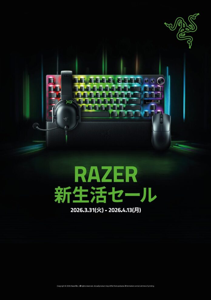Razer 新生活セールを実施のメイン画像