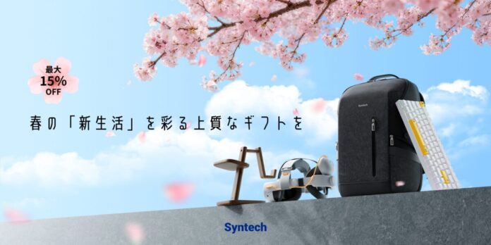 春の「新生活」を彩る上質なギフトを。Syntechが贈る、心躍るライフスタイルアイテム4選のメイン画像