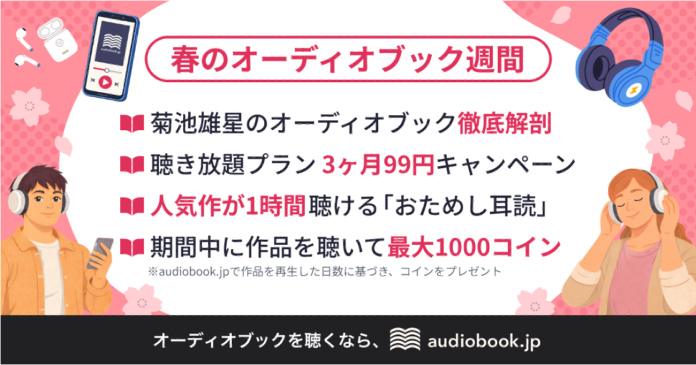 【3月3日はオーディオブックの日】菊池雄星投手と