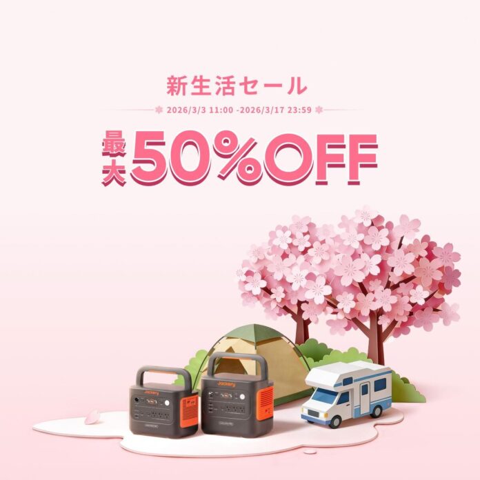 【新生活セール】Jackeryポータブル電源が3月3日（火）より最大50%OFF！大容量3600 Plusもセール対象のメイン画像