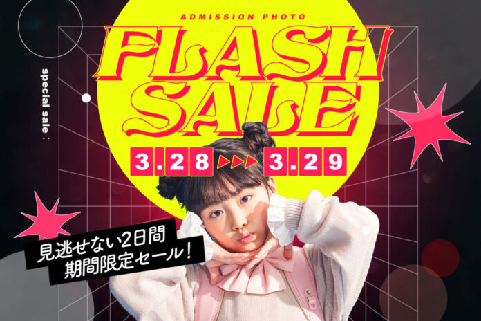 【2日間限定】忙しいママの「賢い選択」を応援。予告なしの「フラッシュセール」で、一生ものの思い出を圧倒的な価値で。のメイン画像