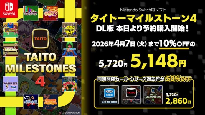 『タイトーマイルストーン4』DL版が本日より10%OFFで予約購入開始！のメイン画像