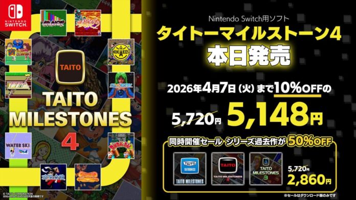 『タイトーマイルストーン4』本日発売！のメイン画像