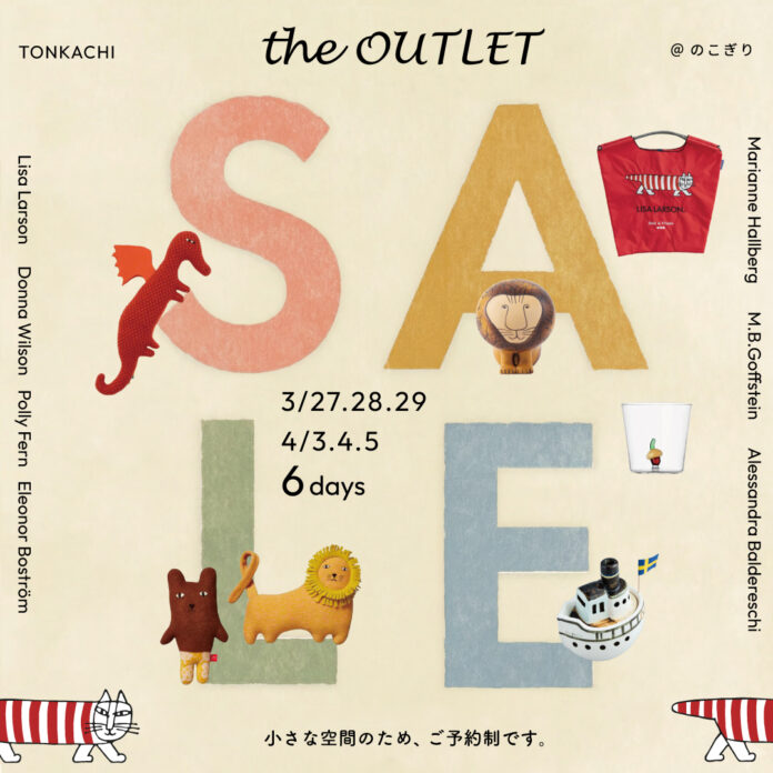 【6日間限定・事前予約制】渋谷・猿楽町にてリサ・ラーソンほか人気アーチストのアウトレットセールを6日間限定で開催。のメイン画像