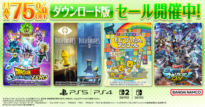 ダウンロード版ゲームが最大75％OFFとなるセールが開催中！『ドラゴンボール Sparking! ZERO』は50%OFF！のメイン画像