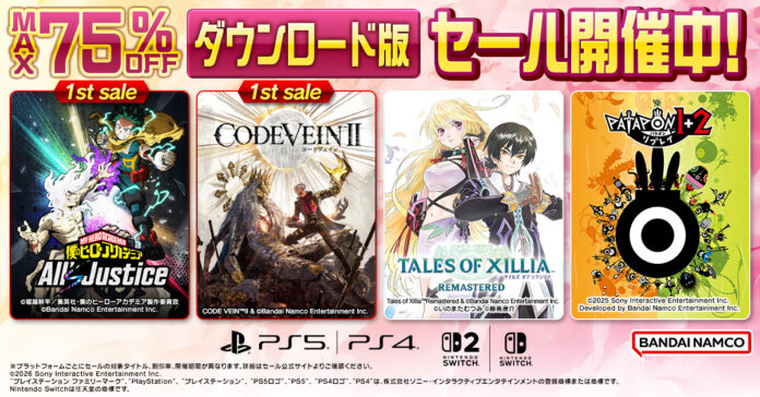 ダウンロード版ゲームが最大75％OFFとなるセールが開催中！『CODE VEIN II』 『僕のヒーローアカデミア All’s Justice』が初セールで登場！のメイン画像
