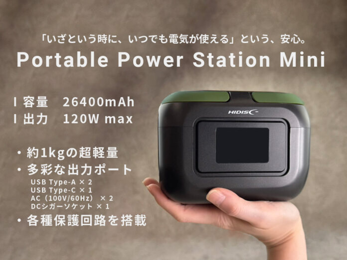 【新商品】アウトドアに、災害時に…小型なボディで多機能な1台「小型ポータブル電源」新発売！【磁気研究所/HIDISC】のメイン画像
