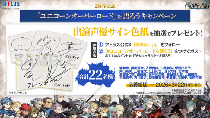 『ユニコーンオーバーロード』2周年記念プレゼントキャンペーン開催！のメイン画像