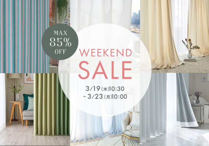 3月19日(木)10時半から開催！『パーフェクトスペースカーテン館 週末セール』今週の目玉は“ドレープ+レースのセットカーテン” 10%OFF！のメイン画像