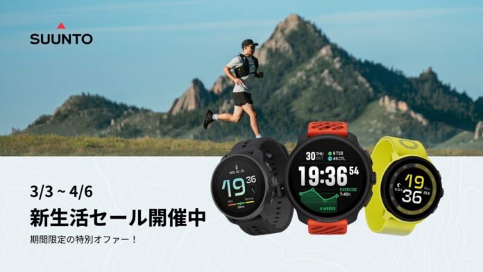 SUUNTO、人気モデル全28製品が最大22%オフとなる「新生活セール」を開催のメイン画像