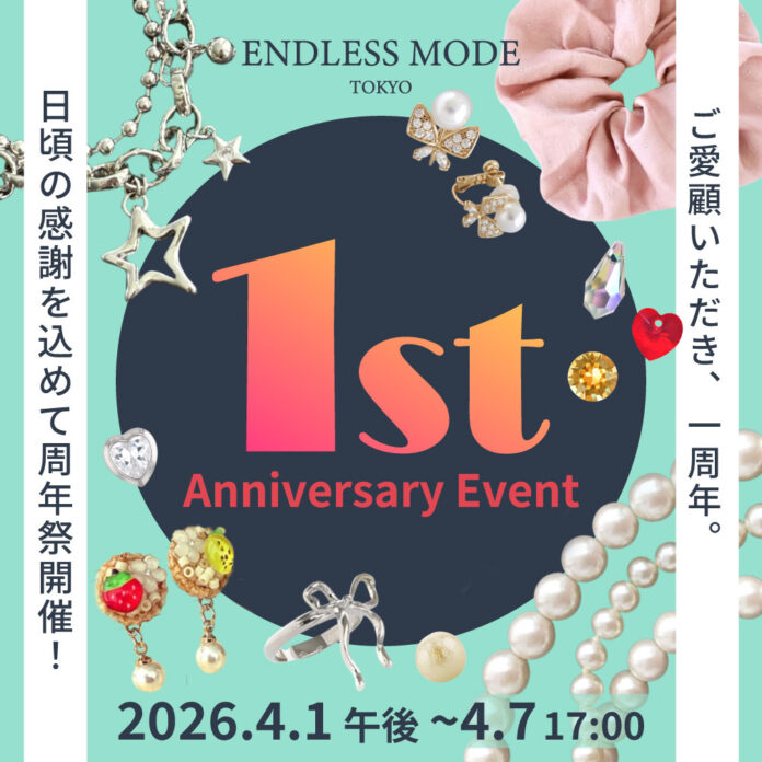 ハンドメイドアクセサリーパーツ&高見えプチプラアクセサリーが購入できるECサイト『ENDLESS MODE』にて、4/1（水）～リニューアルオープン一周年記念のお得なイベント開催が決定しました。のメイン画像