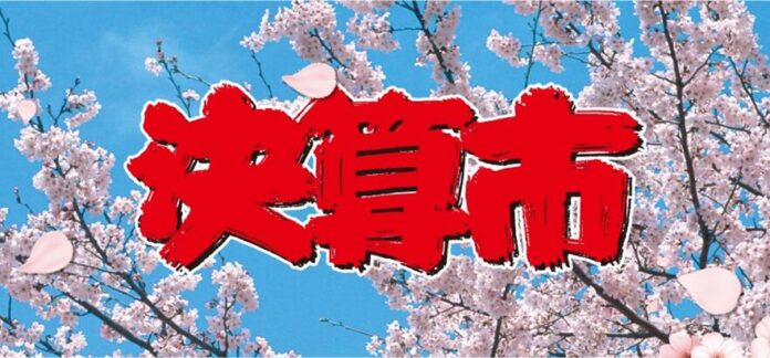 決算時期だけの特別特価品をご用意！店舗とショッピングサイトで「決算市」を開催のメイン画像