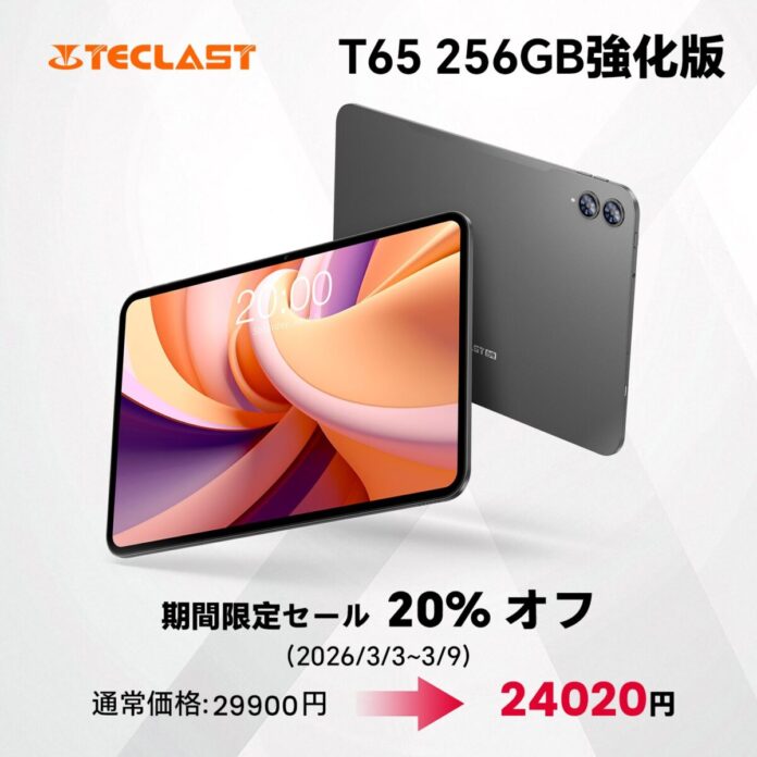 【24020円ゲット】Teclast2026年強化版Android16タブレット『T65 256GB』を期間限定の低価格でお得に購入可能！ Amazonセール開催(3/3から3/9まで)のメイン画像