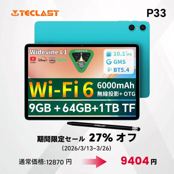 【9404円ゲット】 Teclast 10インチ Android 15 タブレット『P33』を期間限定の低価格でお得に購入可能！ Amazonセール開催(3/13から3/26まで)のメイン画像