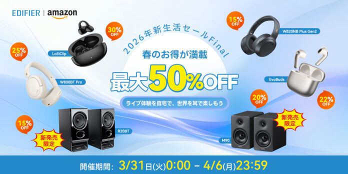 最大50％OFF！EDIFIER「新生活セール FINAL」開催＆新登場の小型卓上スピーカー「R20BT」にも対象！のメイン画像
