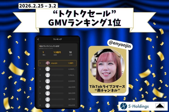【GMVランキング1位】「燕チャンネル」、TikTok Shop“トクトクセール”にてGMVランキング1位を達成(2026年2月)のメイン画像