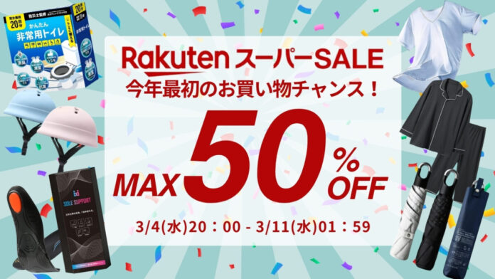 【楽天スーパーSALE 最大50%OFF】今年最初のお買い物チャンス！のメイン画像