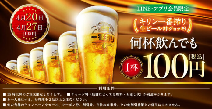 LINE・アプリ会員限定【4月20日、4月27日】マンデー＼生ビール1杯100円セール／を開催！のメイン画像