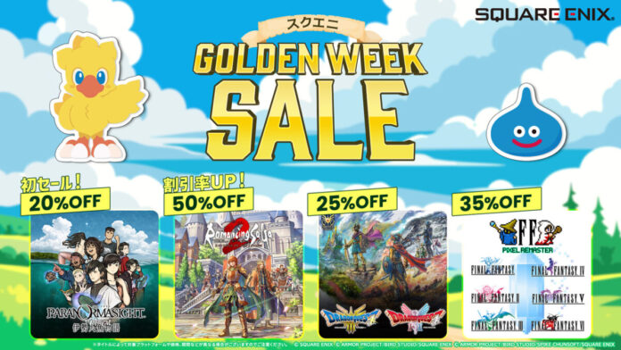「パラノマサイト」新作の初セールや人気作の割引率アップが盛りだくさん！「スクエニ GOLDEN WEEK SALE」開催のメイン画像