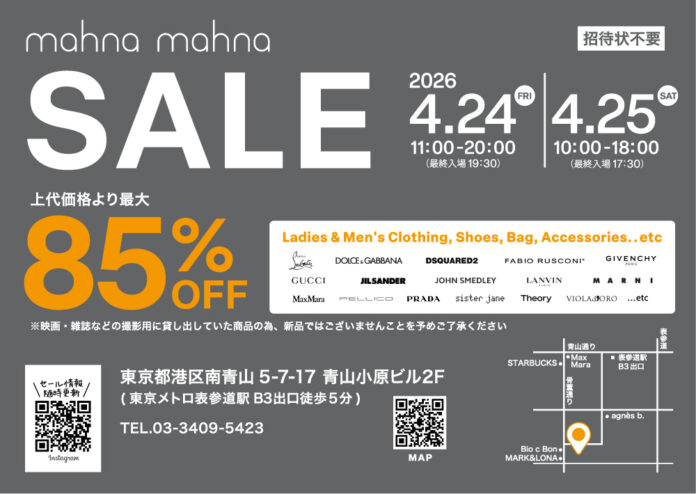 【最⼤85%OFF】ファッションリース最大手マナマナが大規模セールを開催!!のメイン画像