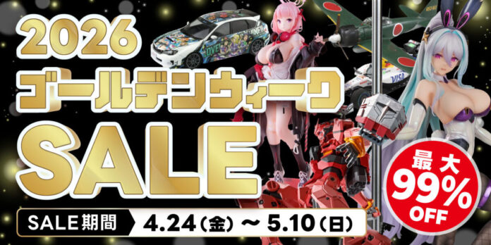 ゴールデンウィークはホビーを楽しむ！ホビーサーチゴールデンウィークセール開催！のメイン画像