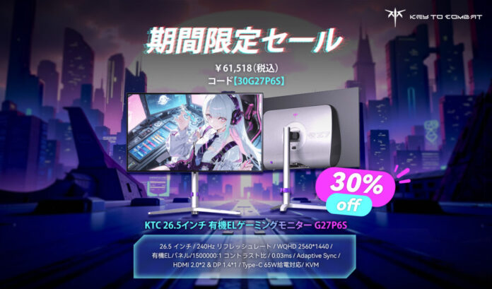 有機ELゲーミングモニターの“常識”を変える。KTC「G27P6S」が期間限定・30％OFFの衝撃価格で登場 ― 61,518円（税込）という圧倒的性能価格比のメイン画像