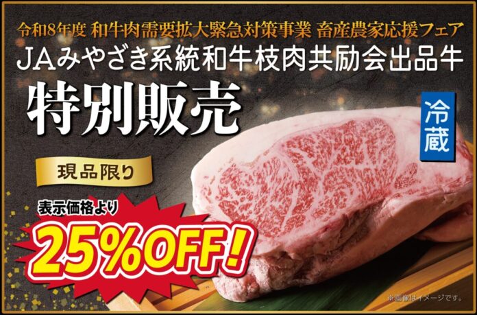 【GWはみんなでBBQ】和牛枝肉共励会出品牛を25％OFFで特別販売！さらに焼肉セット600g(冷凍)を税込2,650円で数量限定販売！佐土原直売店ではガラポン抽選会や宮崎牛試食会も。のメイン画像