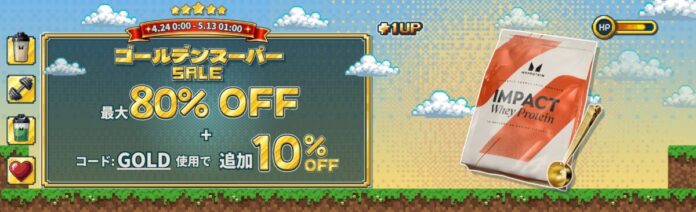 マイプロテイン、上半期最大級「ゴールデン スーパーSALE」開幕と同時に数量限定商品を発売のメイン画像