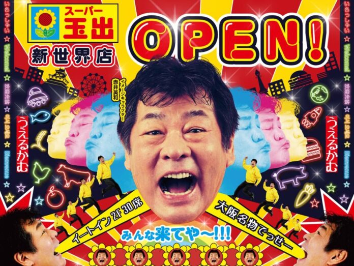 買い物＋遊びを楽しむ体験型スーパー「スーパー玉出 新世界店」4月25日オープンオリジナルガチャやイートインも展開のメイン画像
