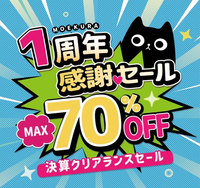 渋谷・萌え蔵、オープン1周年を記念して感謝を込めた大型セールを開催のメイン画像