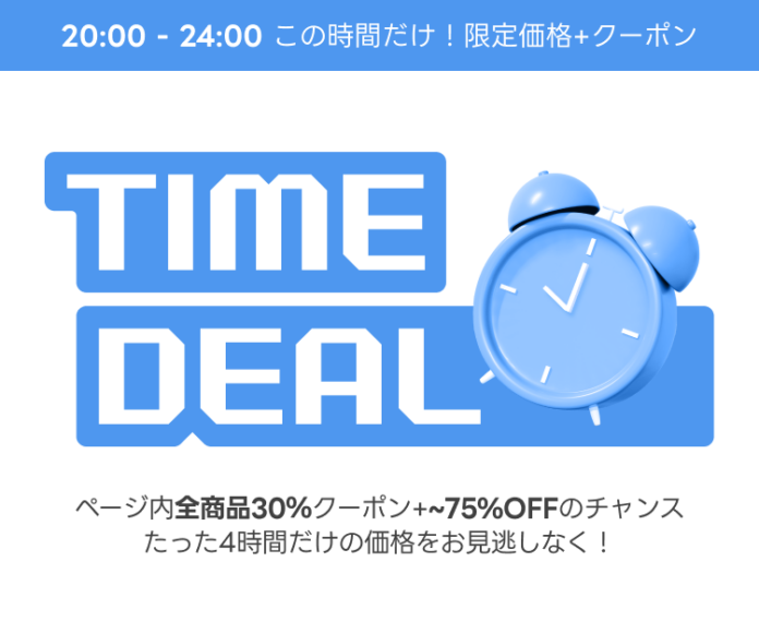 【最大75%OFF＋追加30%クーポン】amoodタイムディール開催 ― 4月6日（月）20時から4時間限定のメイン画像