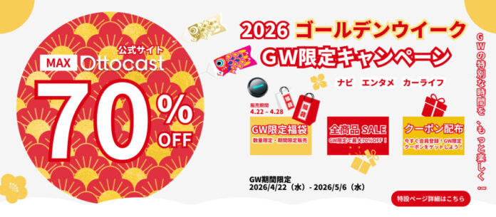 【GWのトライブが変わる】Ottocastがゴールデンウィーク限定キャンペーンを開始。福袋(4/22~)とセール(4/29~)で主力商品を最大70%OFFで提供のメイン画像