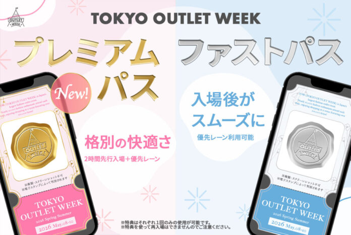 TOKYO OUTLET WEEK 2026 Spring Summer初のプレミアムパス登場、ワンランク上のショッピング体験へ。名古屋開催も決定のメイン画像