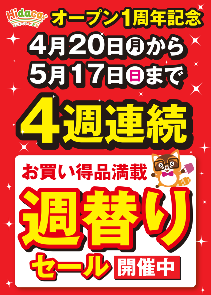 「和牛333円」「まぐろ777円」――京橋がざわつく1週間大阪・京橋の都市型スーパー「Hidaca」がオープン1周年セール開催！のメイン画像