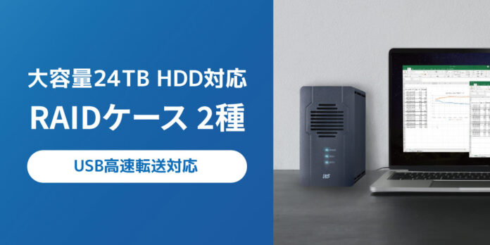 大容量24TB・USB高速転送に対応！RAID搭載の2ベイHDDケースを約20％値下げのメイン画像