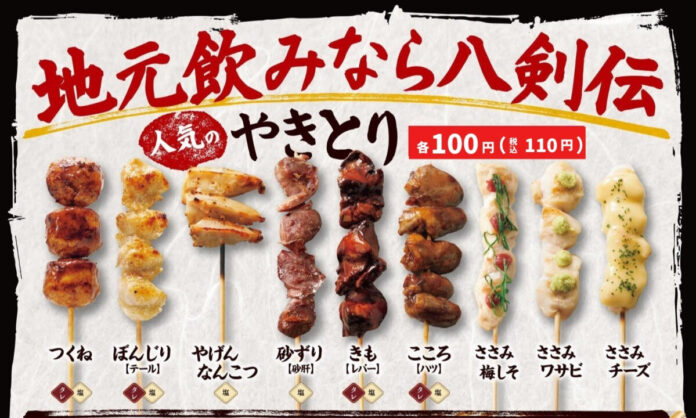 【八剣伝】毎月8日は本格炭火やきとり100円！「八剣伝の日」全国14店舗で開催のメイン画像
