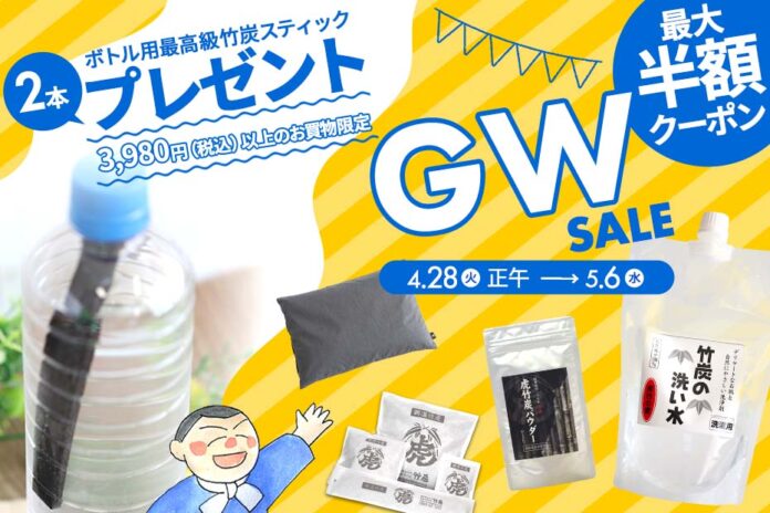 【最大半額クーポン】税込3,980円以上 先着300名様に「ボトル用最高級竹炭スティック2本」を進呈のメイン画像