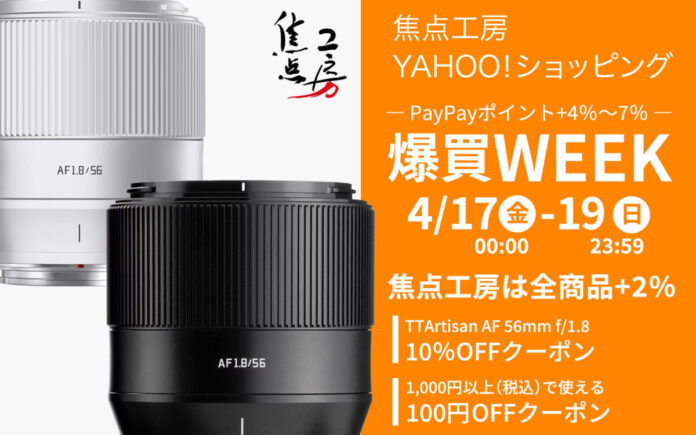 焦点工房Yahoo！店「爆買WEEK」3日間は、PayPayポイント+4％～7％！さらに当店は＋2％、10％OFFクーポンも同時配布のメイン画像