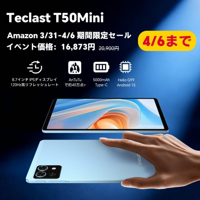 【16873円ゲット】Android 15 タブレット「Teclast T50Mini」が大特価｜通常20,900円→16,873円の期間限定セール /20GB+128GB/8.7インチ/120Hzのメイン画像