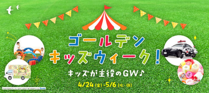 ゴールデンウィークは酒々井アウトレットで家族の思い出づくり「ゴールデンキッズウィーク！」開催「はたらくくるま」イベントや自由に組み立てて遊べるモバイル遊具も登場のメイン画像