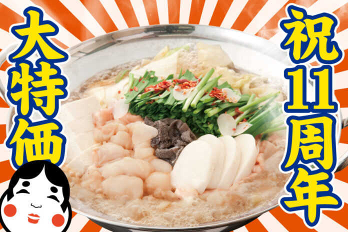 【目黒】4日間限定！もつ鍋が1080円!! 5/18～5/21『もつ鍋 お多福』で名物が大特価!!見逃すな！のメイン画像