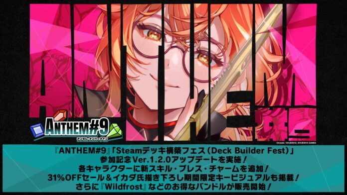 『ANTHEM#9』「Steamデッキ構築フェス（Deck Builder Fest）」参加記念Ver.1.2.0アップデートを実施！各キャラクターに新スキル・ブレス・チャームを追加！のメイン画像