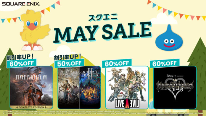 「オクトラ」バンドルが半額！『FFXVI コンプリートエディション』は60%OFF！「スクエニ MAY SALE」開催のメイン画像