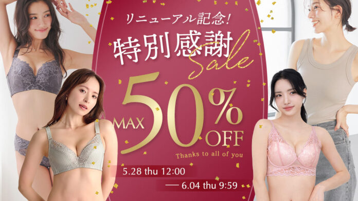 ラディアンヌ公式サイトがリニューアル。最大50％OFFの記念SALEを開催のメイン画像