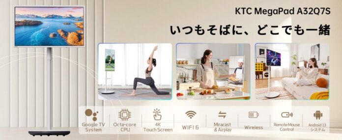 テレビもタブレットもプロジェクターも、もういらない。KTC、32型 4K 移動式スマートモニター「MegaPad A32Q7S」新発売のメイン画像