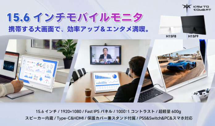 待望のホワイト登場。KTC、超軽量600gの15.6型モバイルモニター「H15F8」新発売のメイン画像