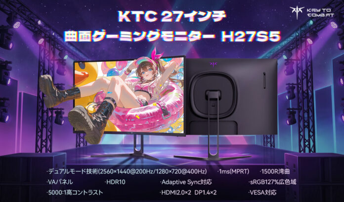 KTC、27インチ曲面ゲーミングモニター「H27S5」発売――WQHD@200HzとHD@400Hzを“ひと画面”で切り替え。快適な高リフレッシュと鮮やかな色再現を手頃なサイズでのメイン画像